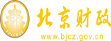 日本美女被男生操爽了北京市财政局